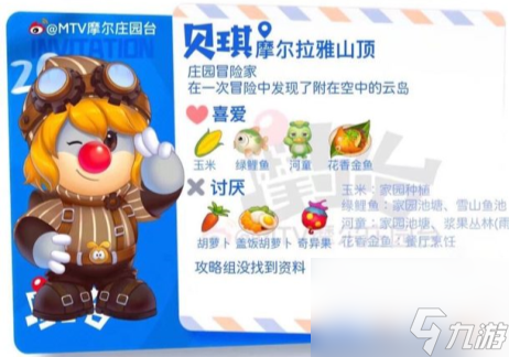所有居民喜好圖鑒 摩爾莊園居民喜好分享