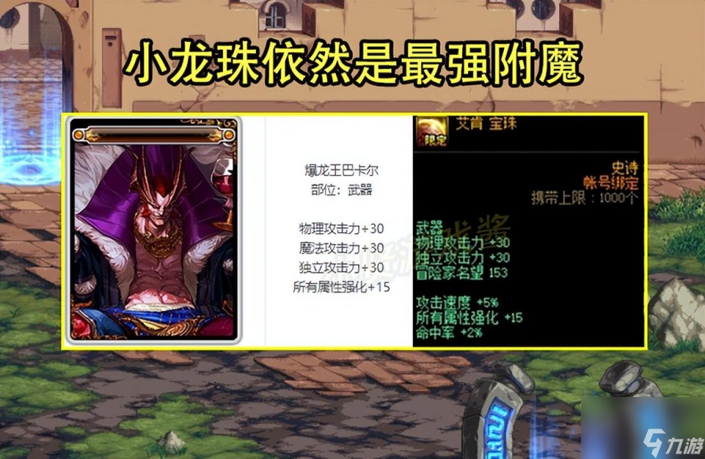 暴龙王巴卡尔卡片属性（地下城巴卡尔团本卡片汇总）「已分享」