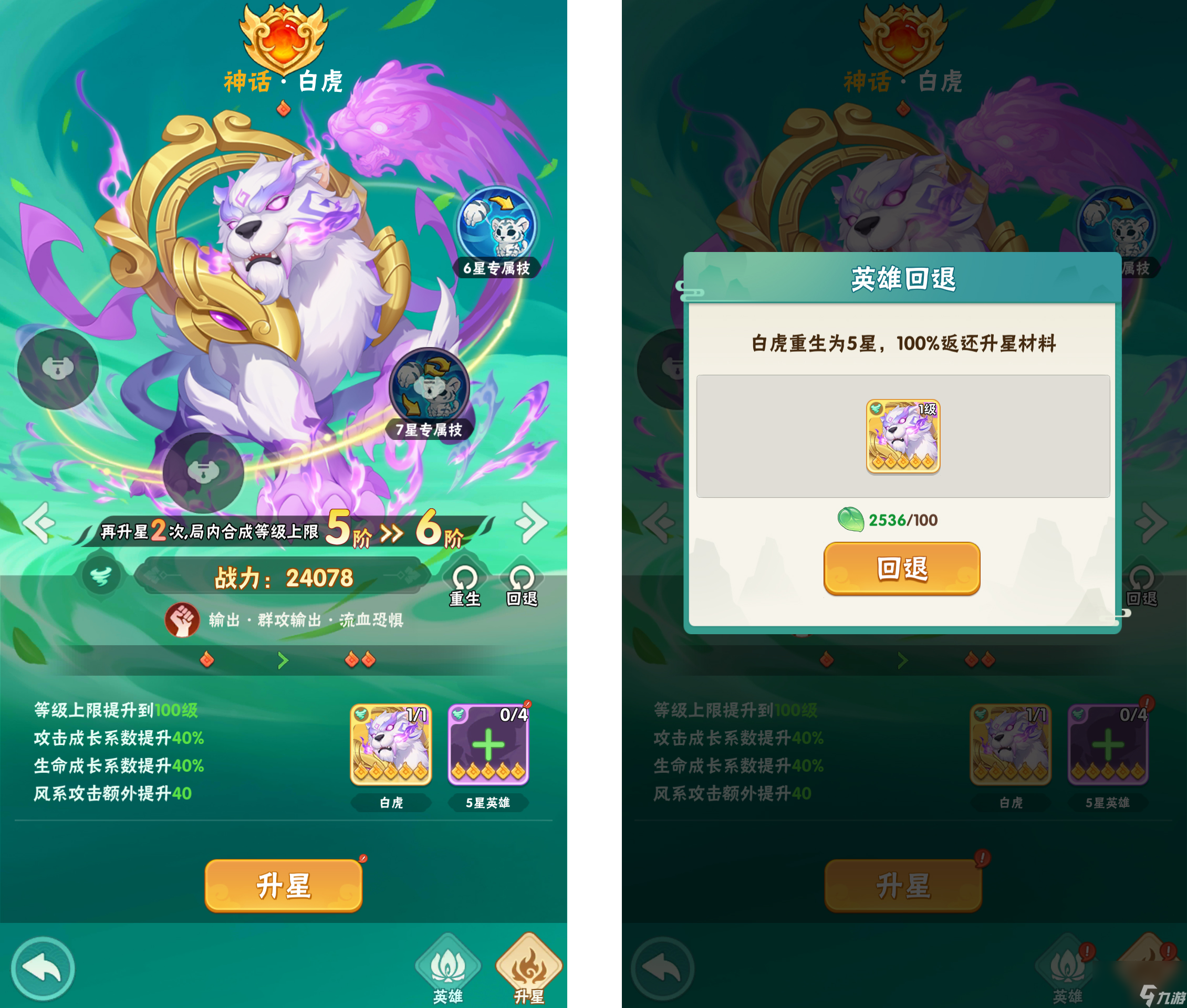 《<a id='link_pop' class='keyword-tag' href='https://www.9game.cn/hlwdzz/'>葫芦娃大作战</a>》《新手攻略》英雄重生及回退介绍