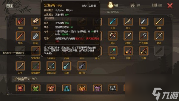 《大侠立志传》最强武器推荐 哪个武器好