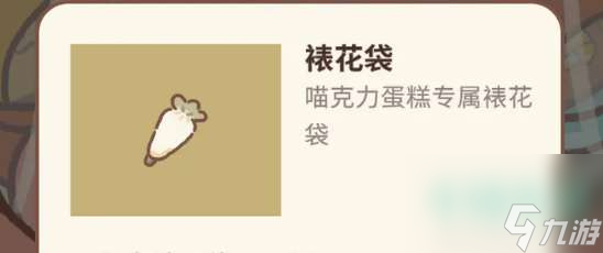 动物餐厅裱花袋如何得到-2023年裱花袋获取流程详细解答