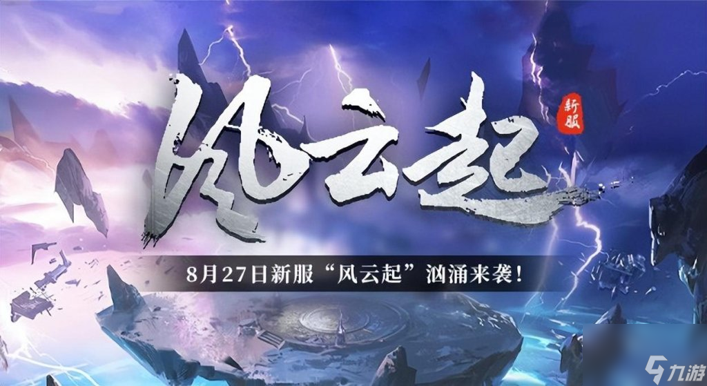 风云传奇游戏好玩吗值得玩吗 风云传奇手游特色玩法  详细介绍 截图