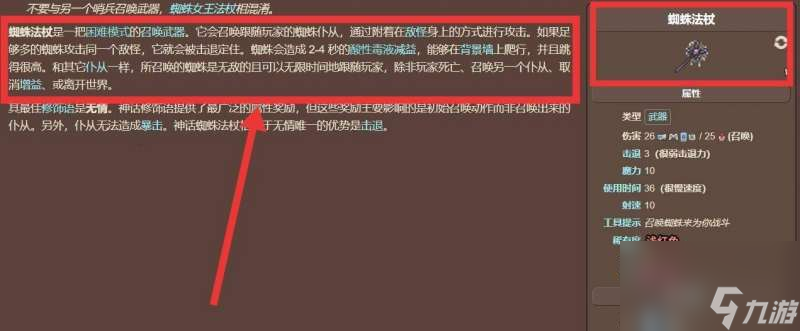 泰拉瑞亚蜘蛛法杖如何合成-蜘蛛法杖合成策略说明