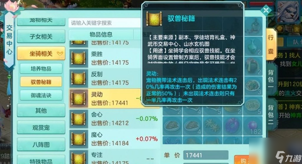 神武手游新宠物技能介绍（神武游戏新驭兽搭配推荐）「详细介绍」