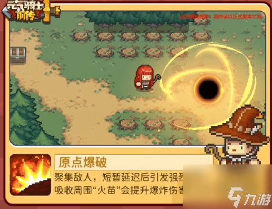 元气骑士前传火焰术士攻略