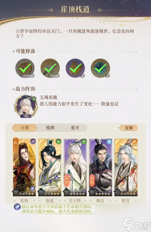 《代号鸢》仙勋5-10噩梦怎么打