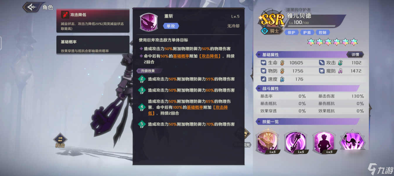 纳萨力克之王铠装雅儿贝德怎么样 纳萨力克之王SSR角色骑士雅儿贝德介绍