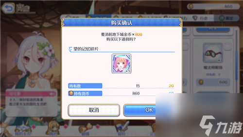公主连结望和真步换哪个