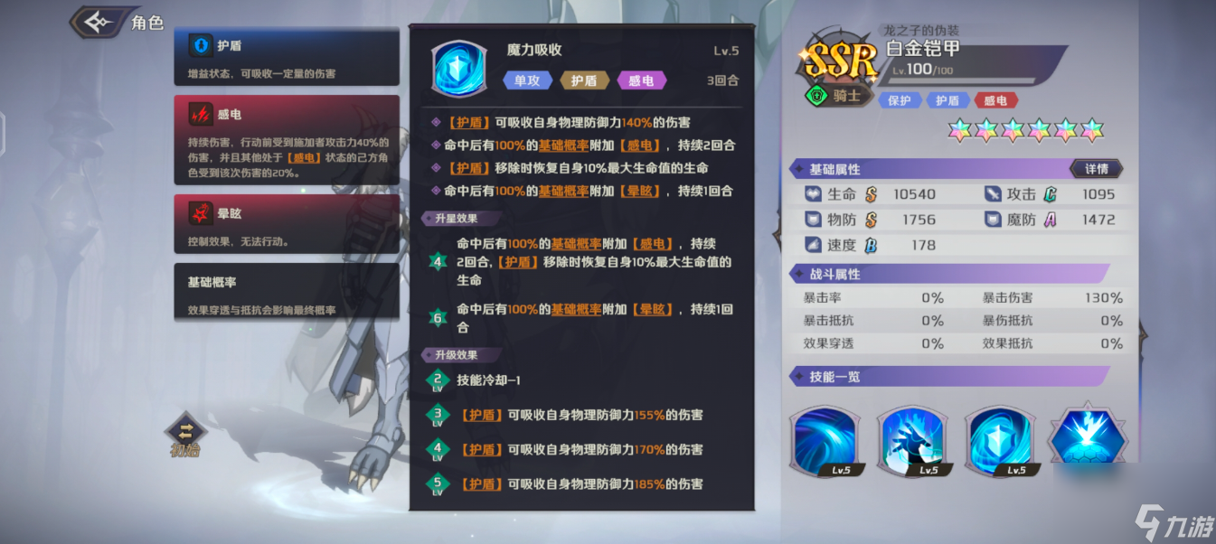 纳萨力克之王白金铠甲怎么样,纳萨力克之王SSR角色骑士白金铠甲介绍