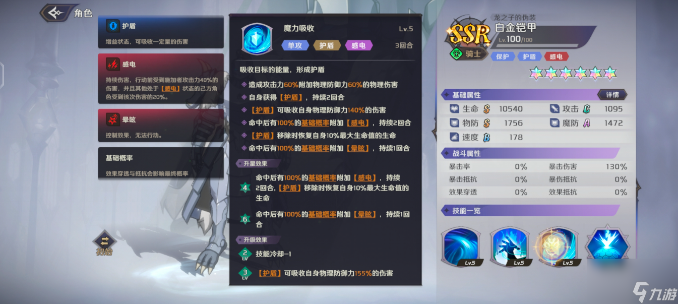 纳萨力克之王白金铠甲怎么样,纳萨力克之王SSR角色骑士白金铠甲介绍