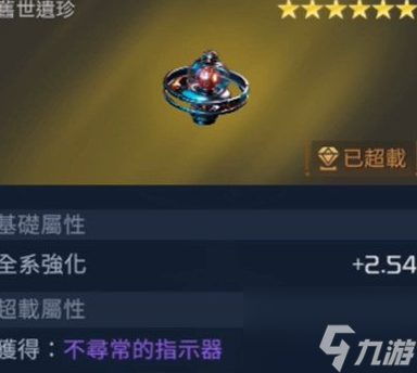 星球重启遗珍效果一览 有哪些效果