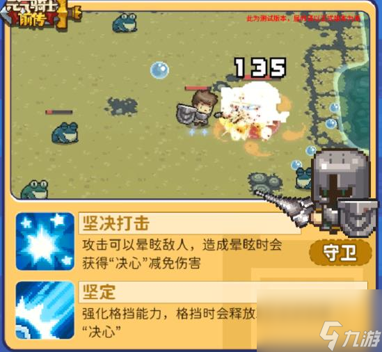 元氣騎士前傳守衛(wèi)攻略