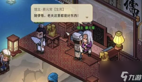 大侠立志传儒圣馆书籍位置一览 大侠立志传儒圣馆书籍在哪
