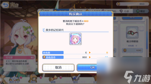 公主连结望和真步换哪个