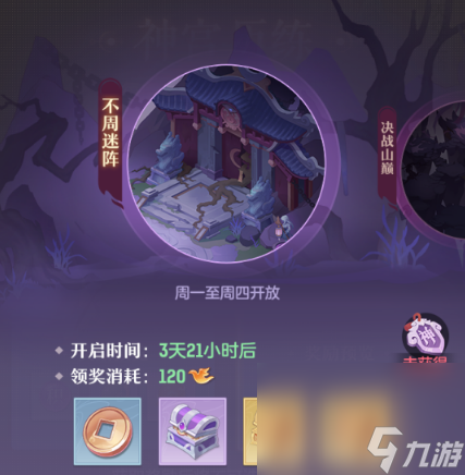 《長(zhǎng)安幻想》不周神宮玩法攻略