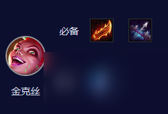 云顶之弈手游S10赌朋克金克丝阵容怎么搭配-S10赌朋克金克丝阵容推荐
