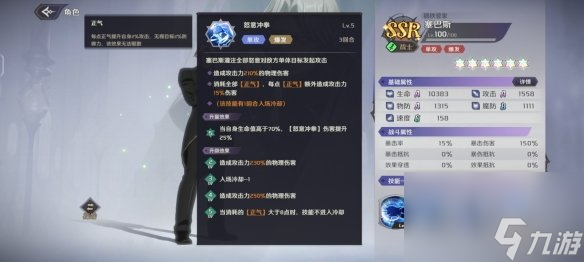 纳萨力克之王塞巴斯怎么样 SSR角色战士塞巴斯详解