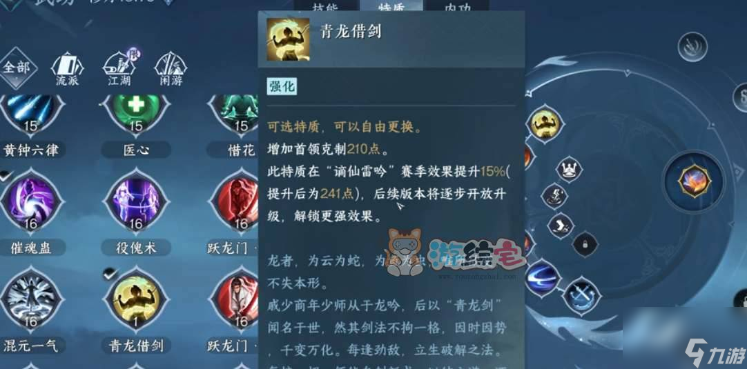 逆水寒手游青龙借剑特质怎么解锁 青龙借剑特质解锁方法