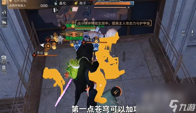 《明日之后》辐射诡楼第240层通关攻略