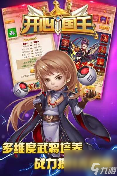 开心国王怎么运用 开心国王四大职业