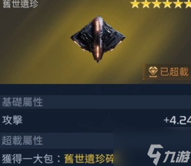 星球重启遗珍效果一览 有哪些效果