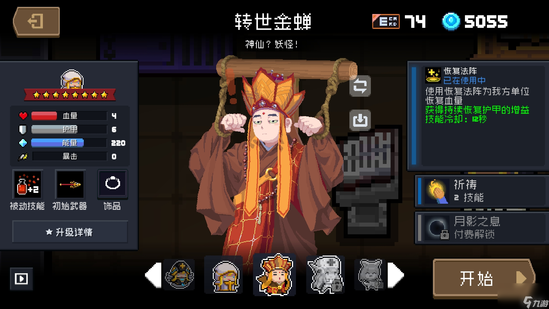 元气骑士：关于迷迭岛赛季的介绍与攻略（基础篇)
