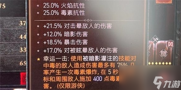 《暗黑破壞神4》法師戒指需要屬性