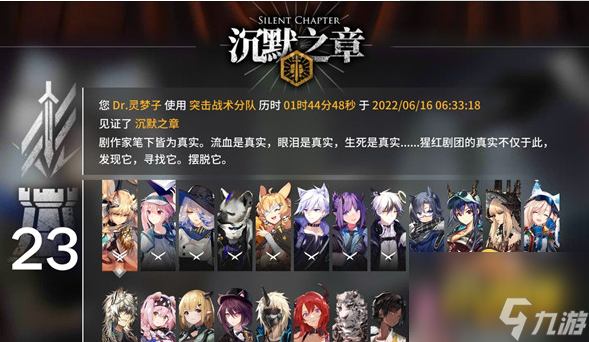 沉默之章结局解锁攻略 明日方舟沉默之章结局怎么解锁