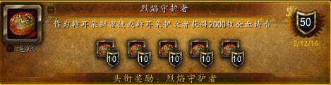 护火者之誓怎么获得（魔兽世界山兽极速获取攻略）「科普」