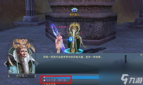 诛仙150飞升任务怎么做？
