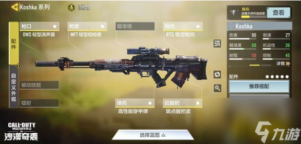 Koshka最强配件搭配攻略 使命召唤手游Koshka最强配件怎么搭配