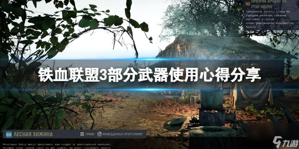 铁血联盟卷土重来武器排行介绍（铁血联盟3武器使用心得）「已分享」