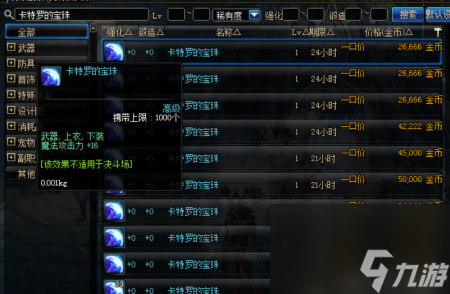dnf魔法攻击力宝珠怎么获得（地下城附魔宝珠获取途径分享）
