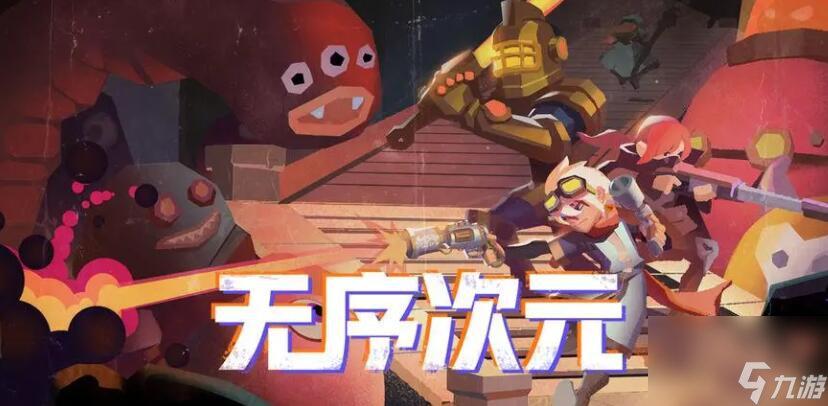 無序次元兌換碼