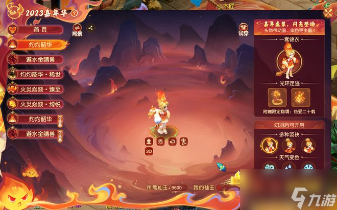 不占部位，随天气任意变，梦幻西游2023嘉年华锦衣真好玩