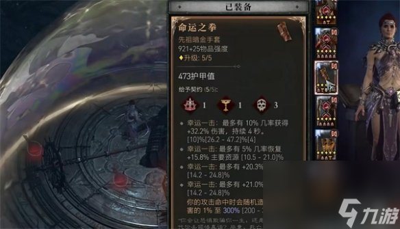 《暗黑破坏神4》暗金手套命运之拳合适工作