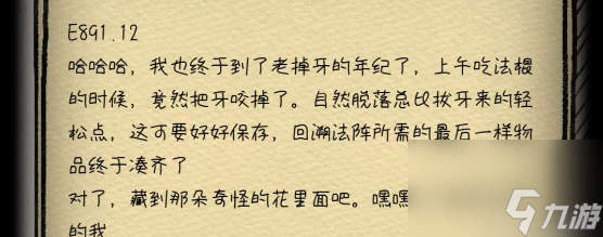 非常调查局不灭第二章旧宅如何通关