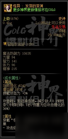 dnf幽暗岛新贴膜属性一览