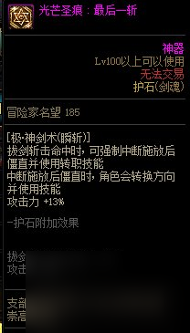 《DNF》剑魂职业简介