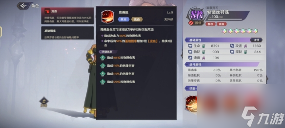 纳萨力克之王爱德丝特莲怎么样 SR角色爱德丝特莲介绍