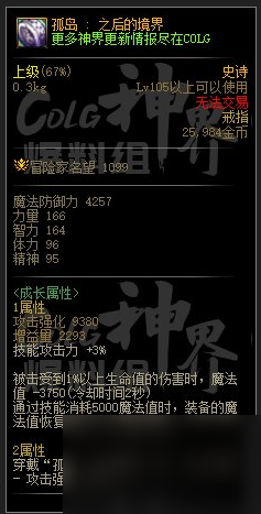 dnf幽暗岛新贴膜属性一览