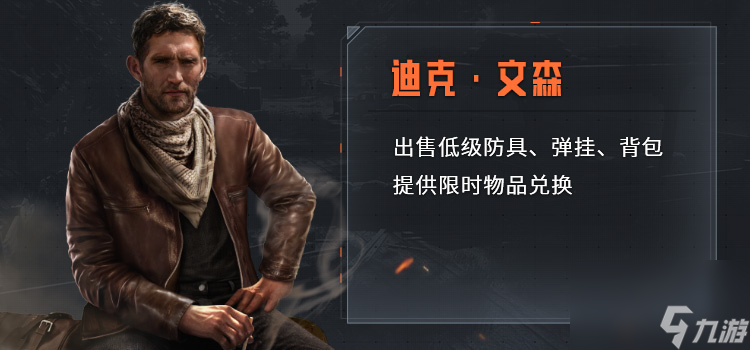暗区突围：联络人系统详解，手把手教你如何省钱