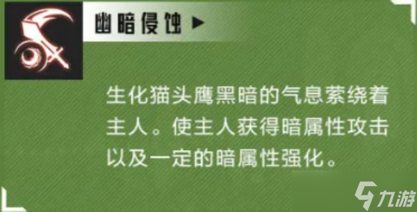 晶核生化猫头鹰技能介绍