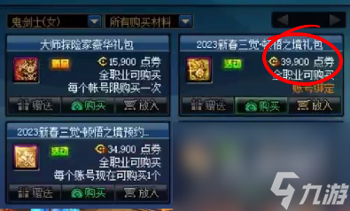 《DNF》2024新春礼包内容介绍