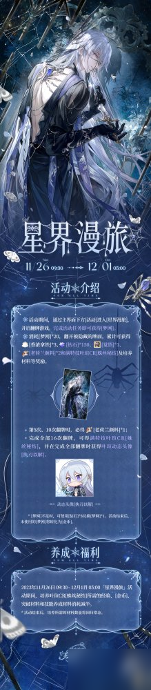 《时空中的绘旅人》全新活动「星界漫旅」11月26日开启!