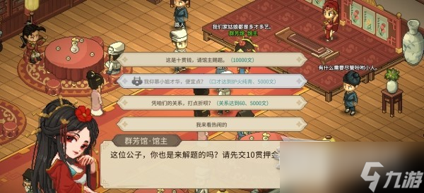 《大侠立志传》霖安城群芳馆解谜全流程一览
