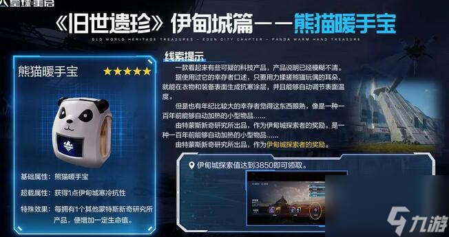 星球重启熊猫暖手宝怎么获得-熊猫暖手宝获取攻略