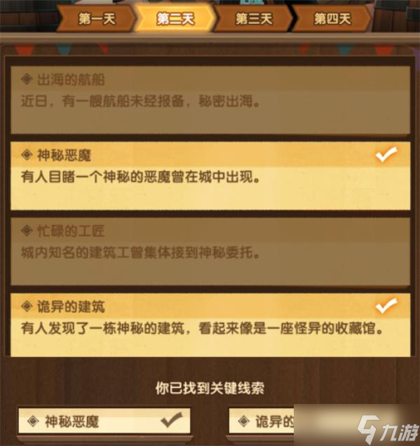 剑与远征疑案觅踪第二天线索是什么 剑与远征疑案觅踪第二天活动攻略