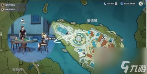 原神2.4风行迷踪NPC位置分享 原神风行迷踪NPC在哪