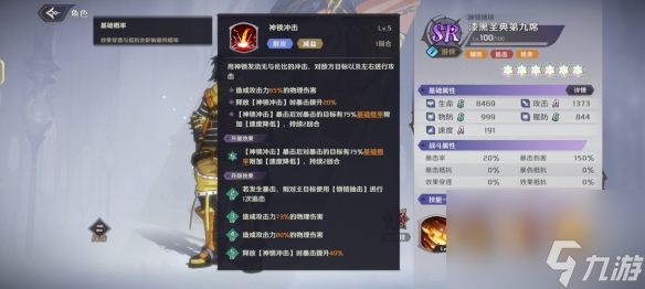 纳萨力克之王漆黑圣典第九席怎么样 SR角色漆黑圣典第九席介绍